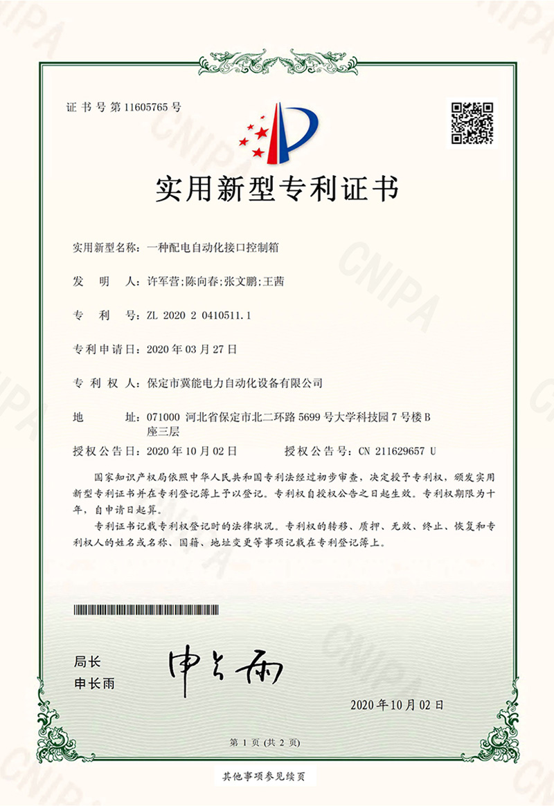一種配電自動(dòng)化接口控制箱