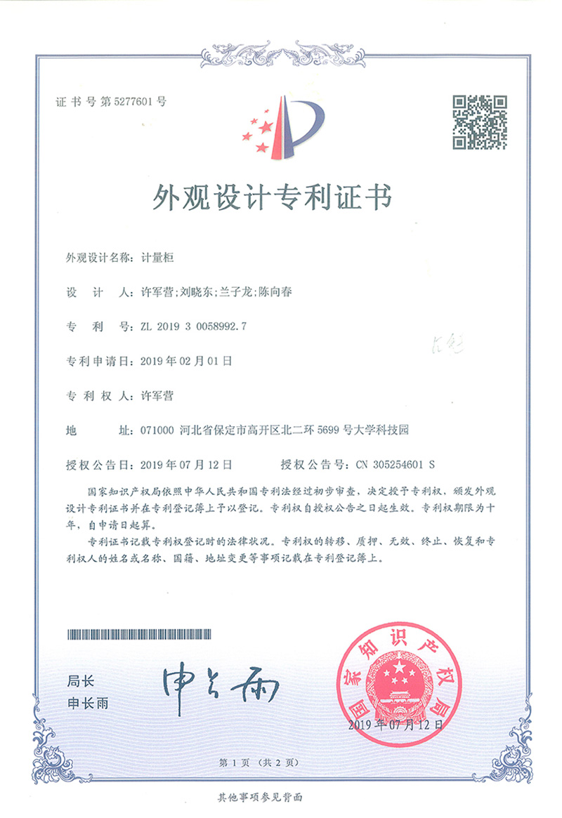 計量柜