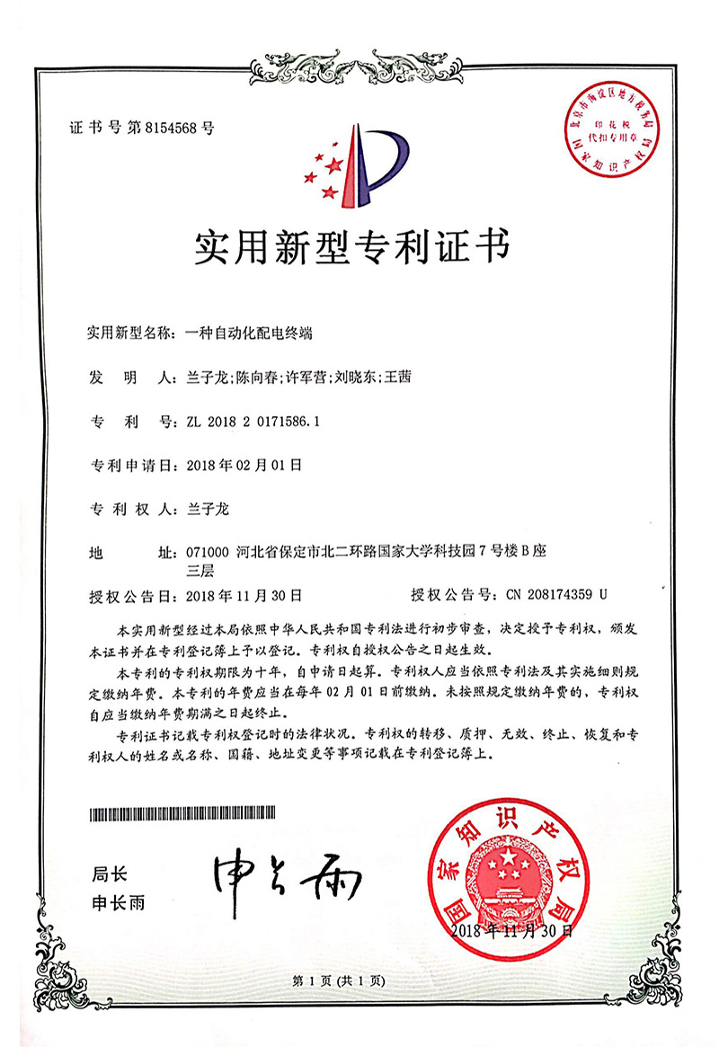 一種自動(dòng)化配電終端
