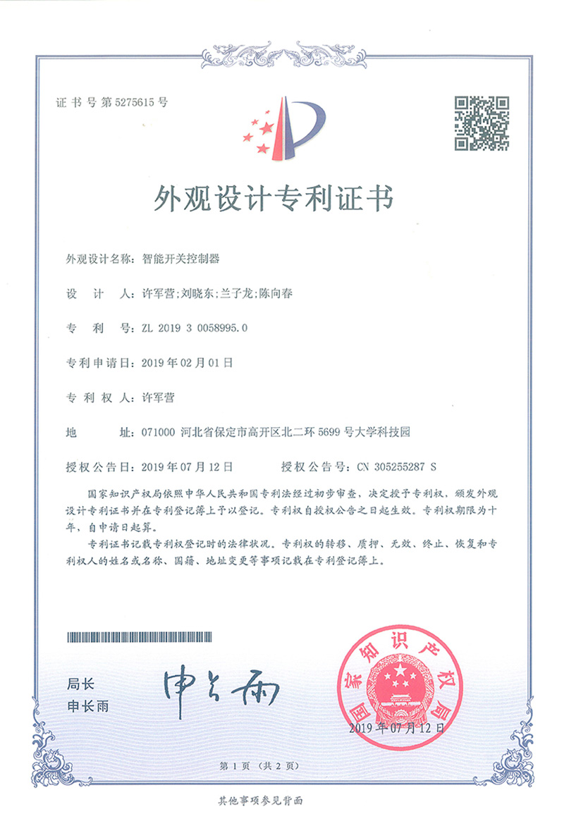 智能開(kāi)關(guān)控制器（JN-2000）