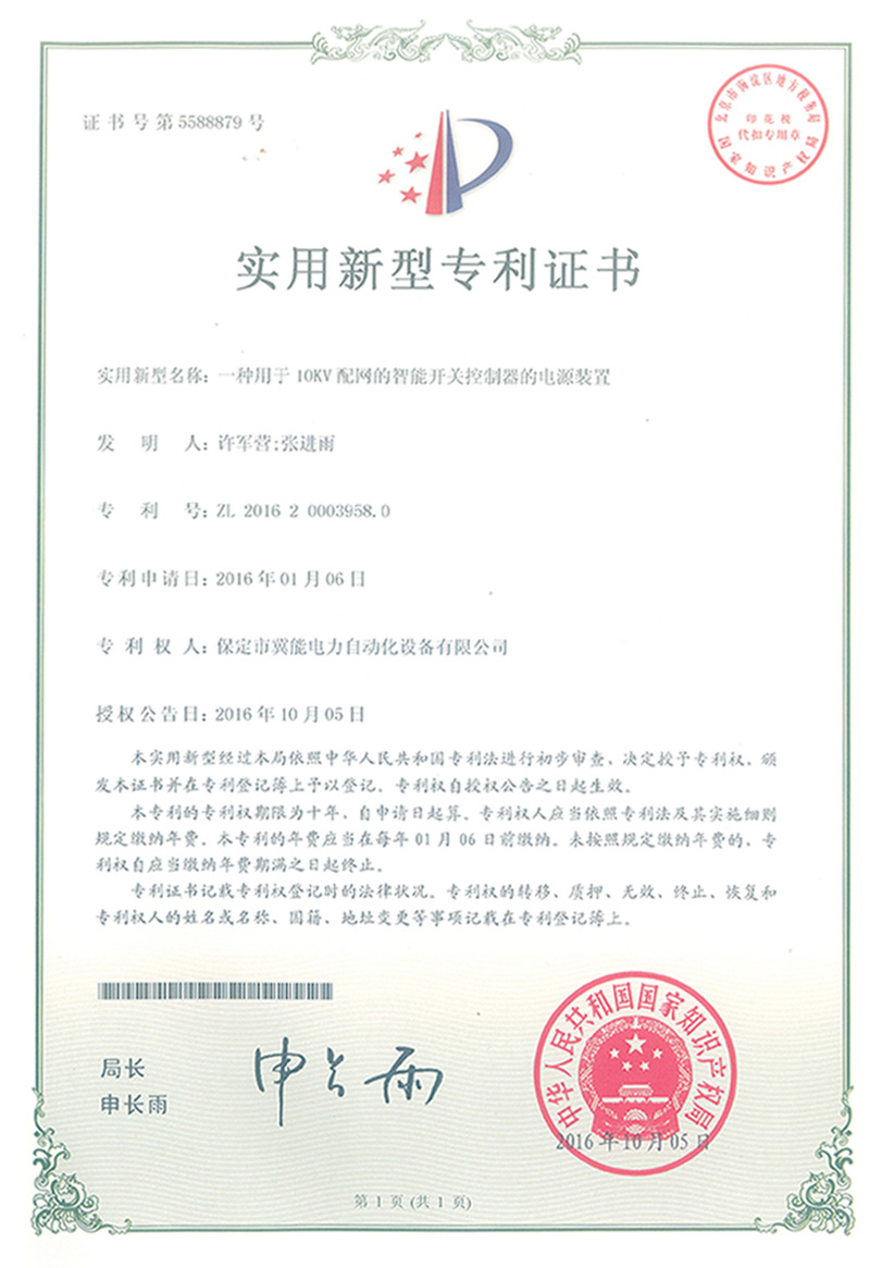 一種用于10KV配網(wǎng)的智能開(kāi)關(guān)控制器的電源裝置