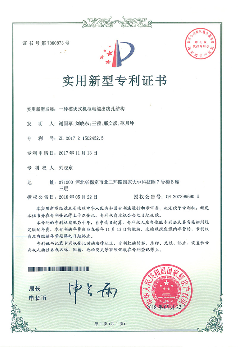一種模塊式機柜電纜出線(xiàn)孔結構