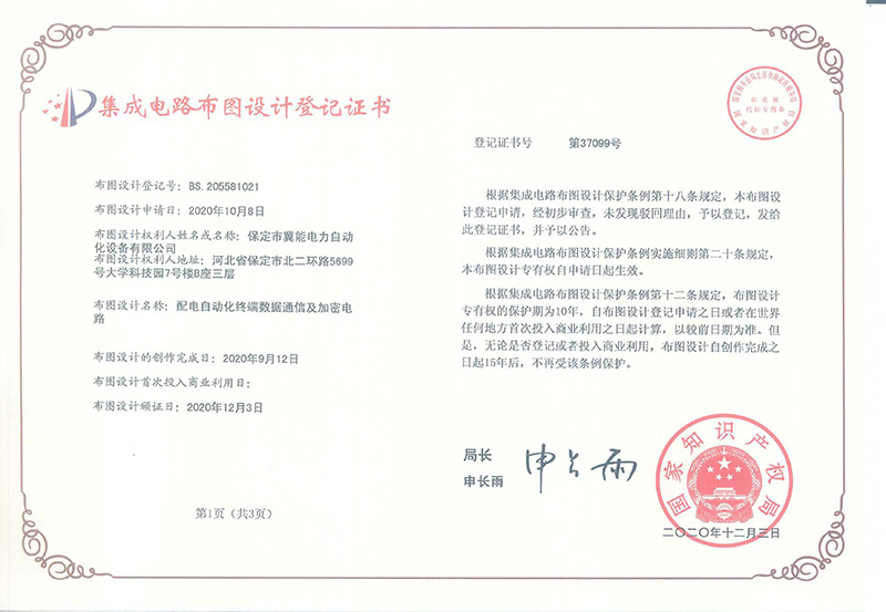 配電自動(dòng)化終端核心模組電路集成電路布圖設計
